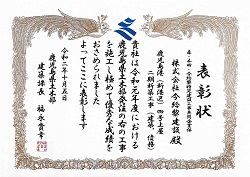 鹿児島県土木部表彰 / 優良工事