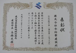 鹿児島県南薩地域振興局建設部表彰 / 優良工事