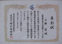 鹿児島県南薩地域振興局建設部表彰 / 建設技術者優秀