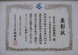 鹿児島県加世田土木事務所表彰 / 優良工事