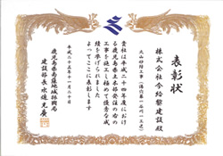 鹿児島県南薩地域振興局建設部表彰 / 優良工事