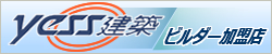 yess建築